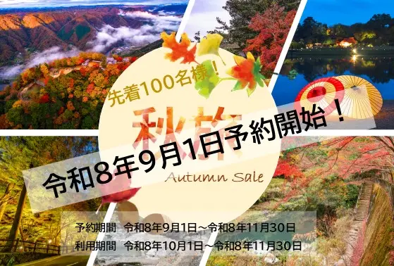 秋旅商品