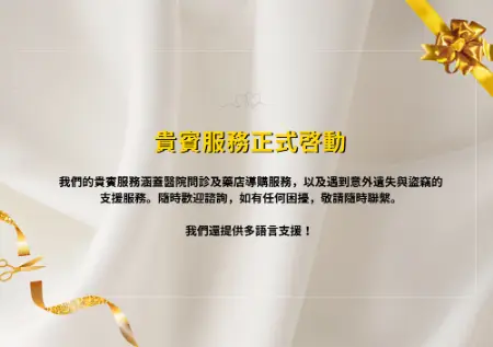 繁体字　多言語コンシェルジュ