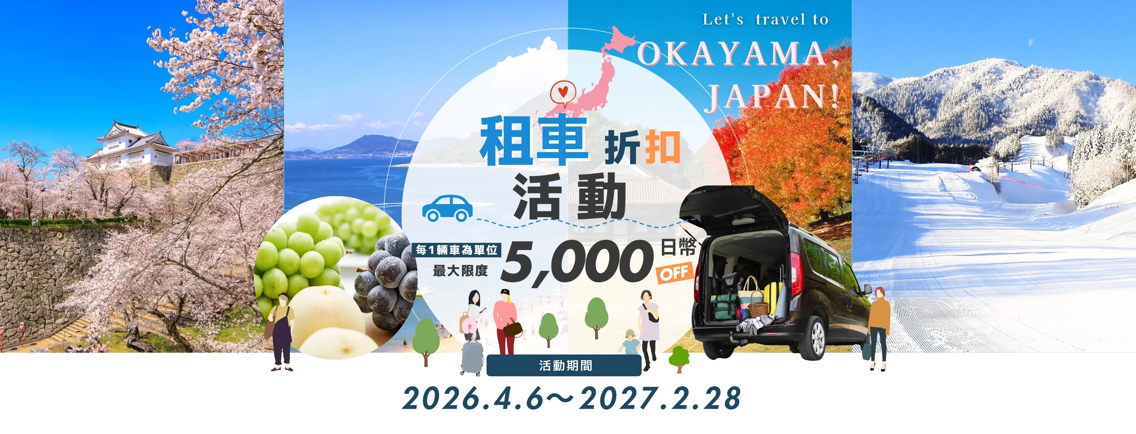 訪日外国人キャンペーン